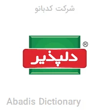 شرکت کدبانو